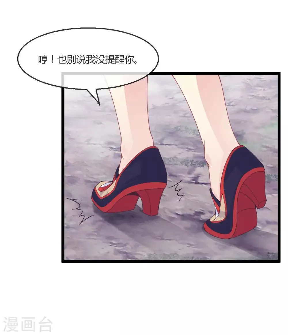 第15话 女神使常仪 第18页