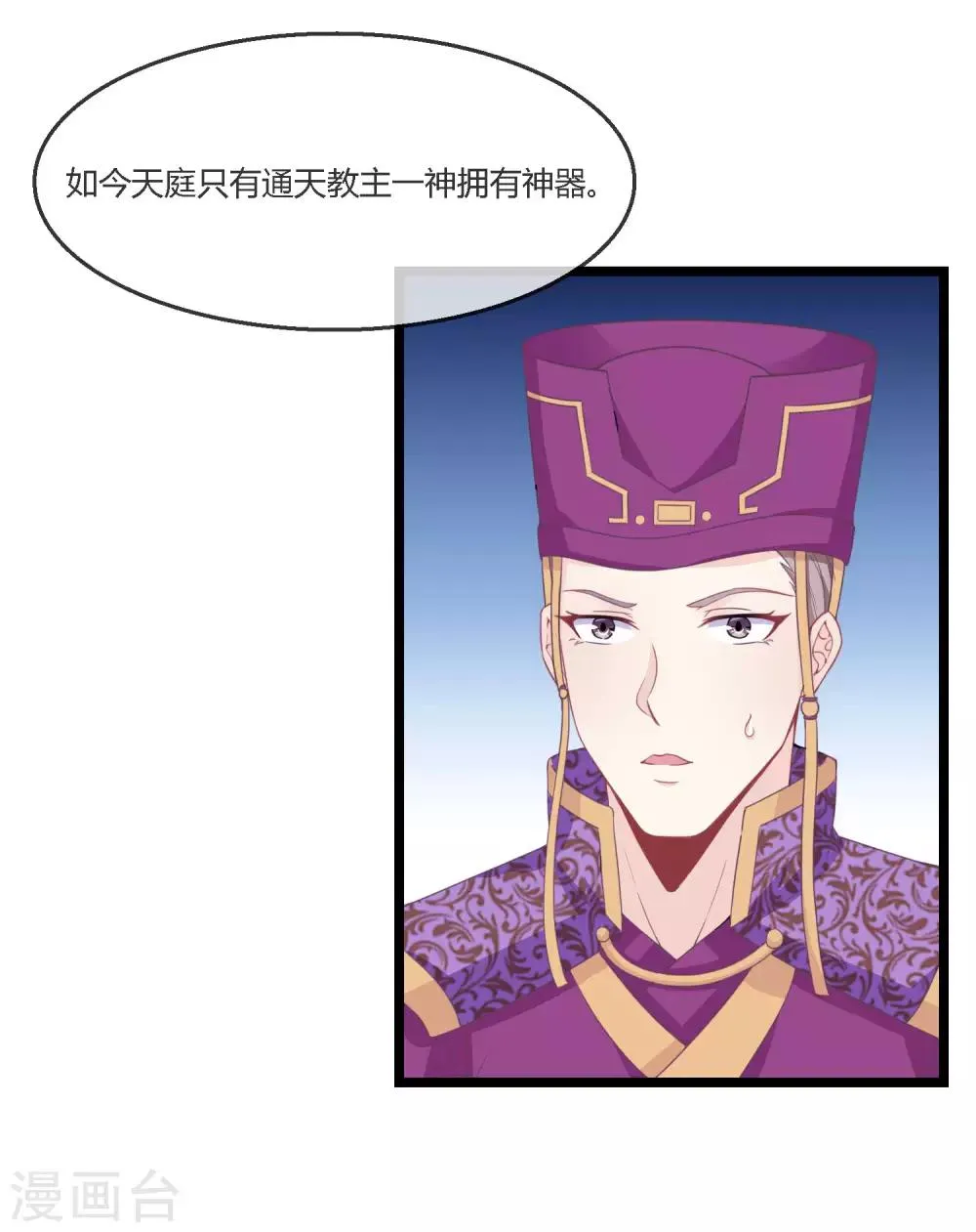 第15话 女神使常仪 第22页
