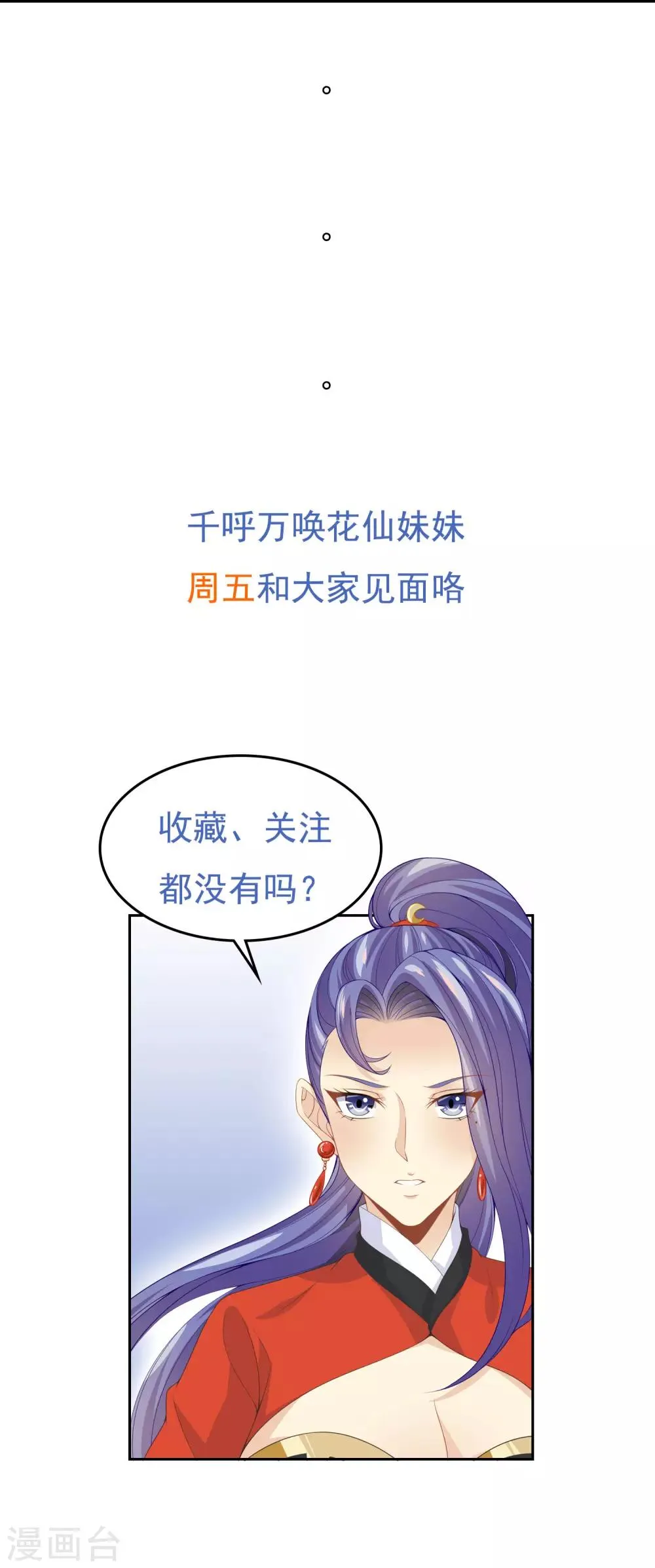 第15话 女神使常仪 第30页