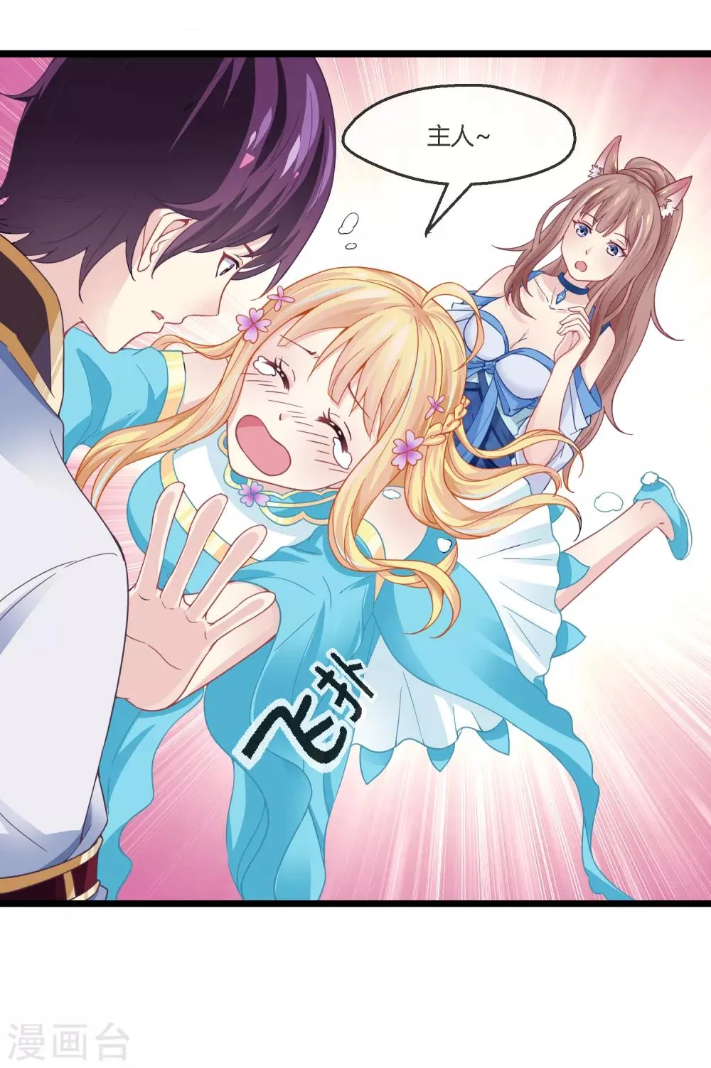 第16话 小花仙 第17页