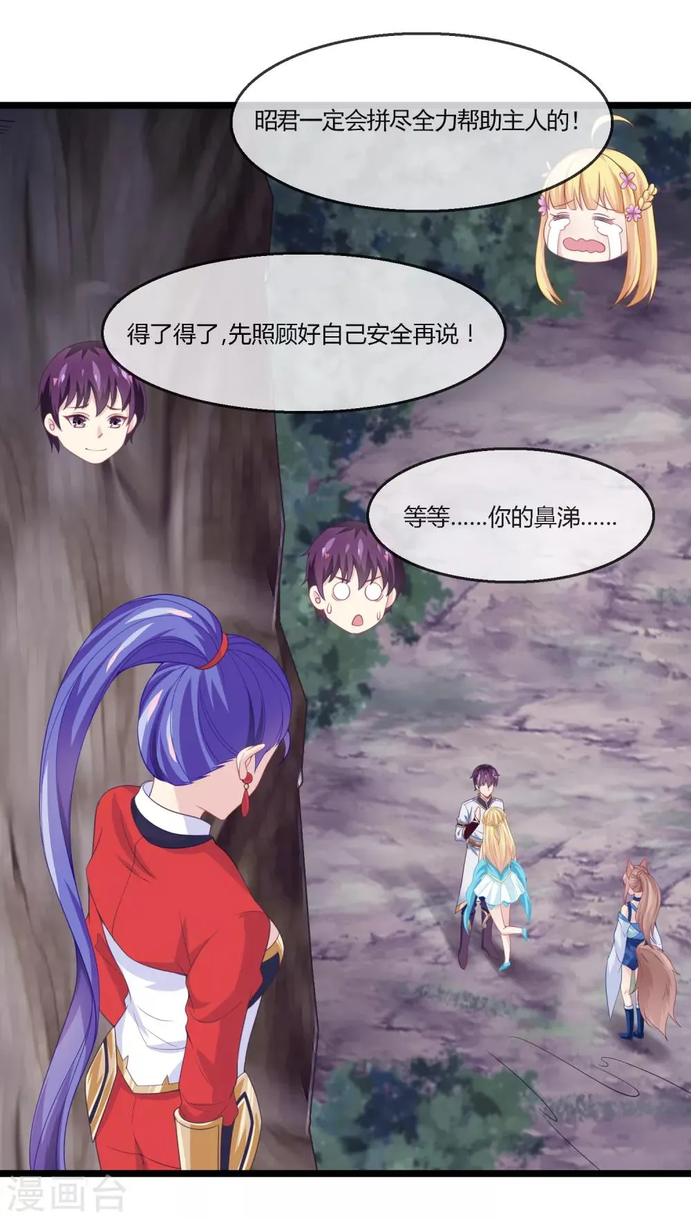 第16话 小花仙 第18页