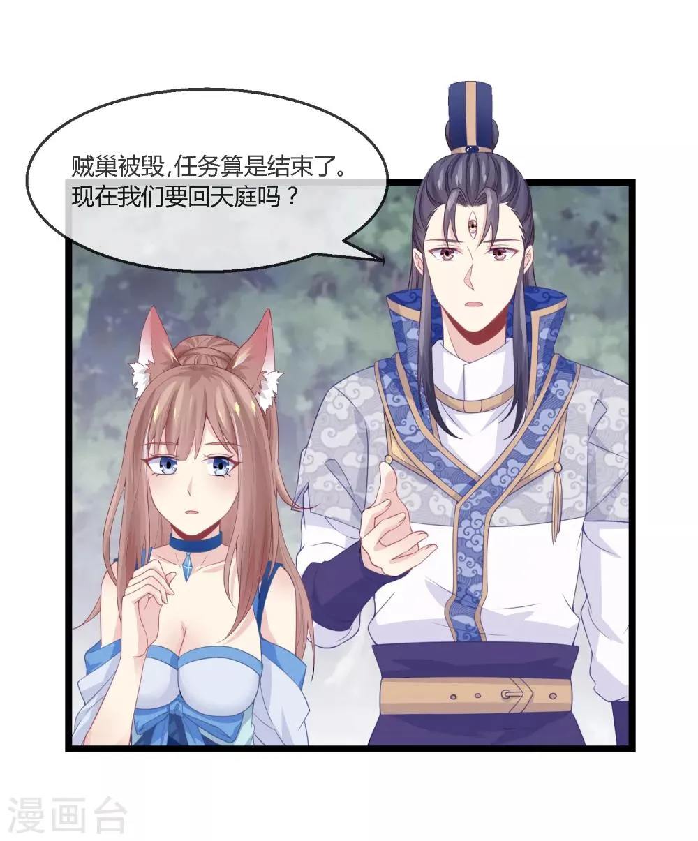 第16话 小花仙 第22页