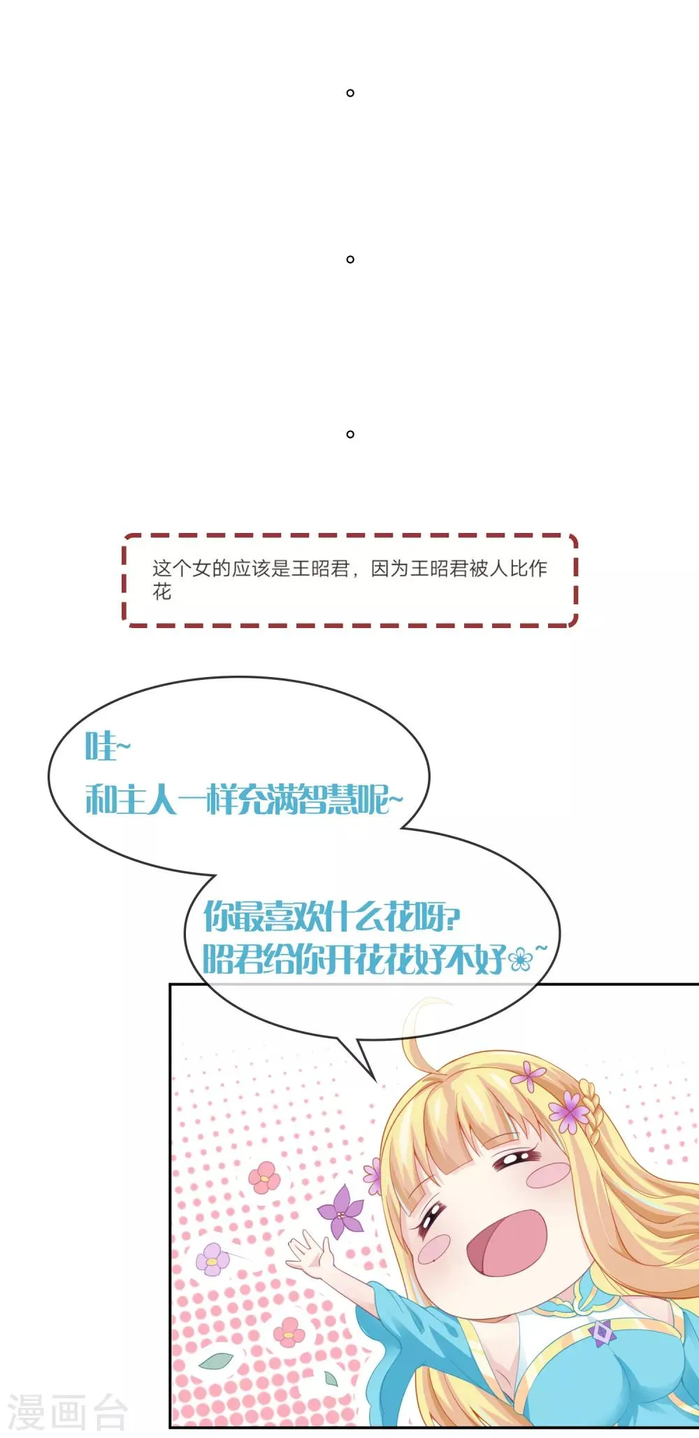 第16话 小花仙 第28页