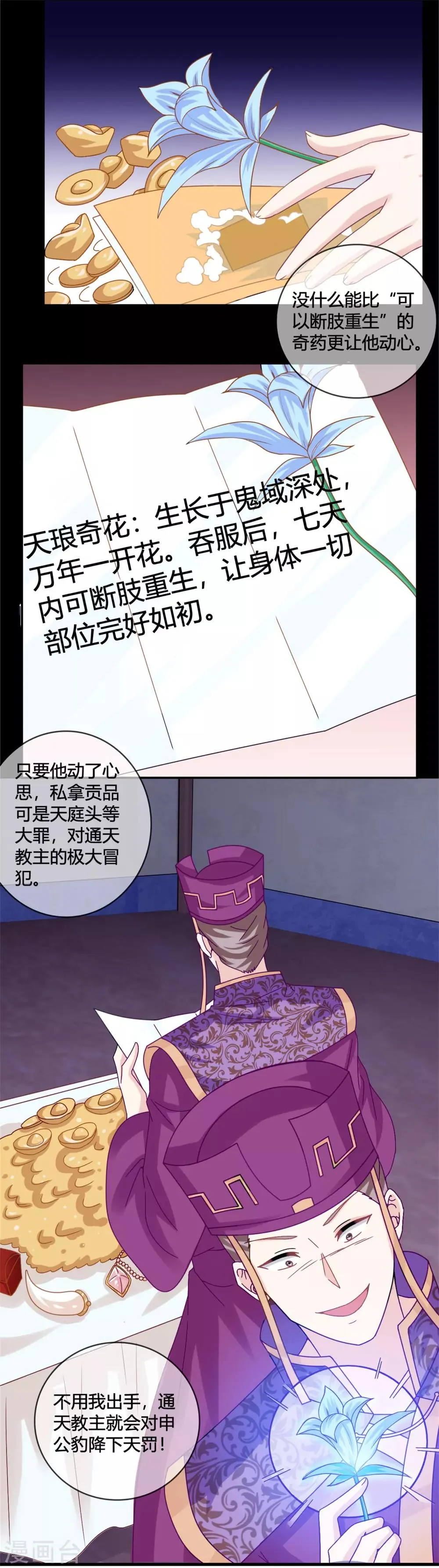 第17话 潜入鬼方国 第23页