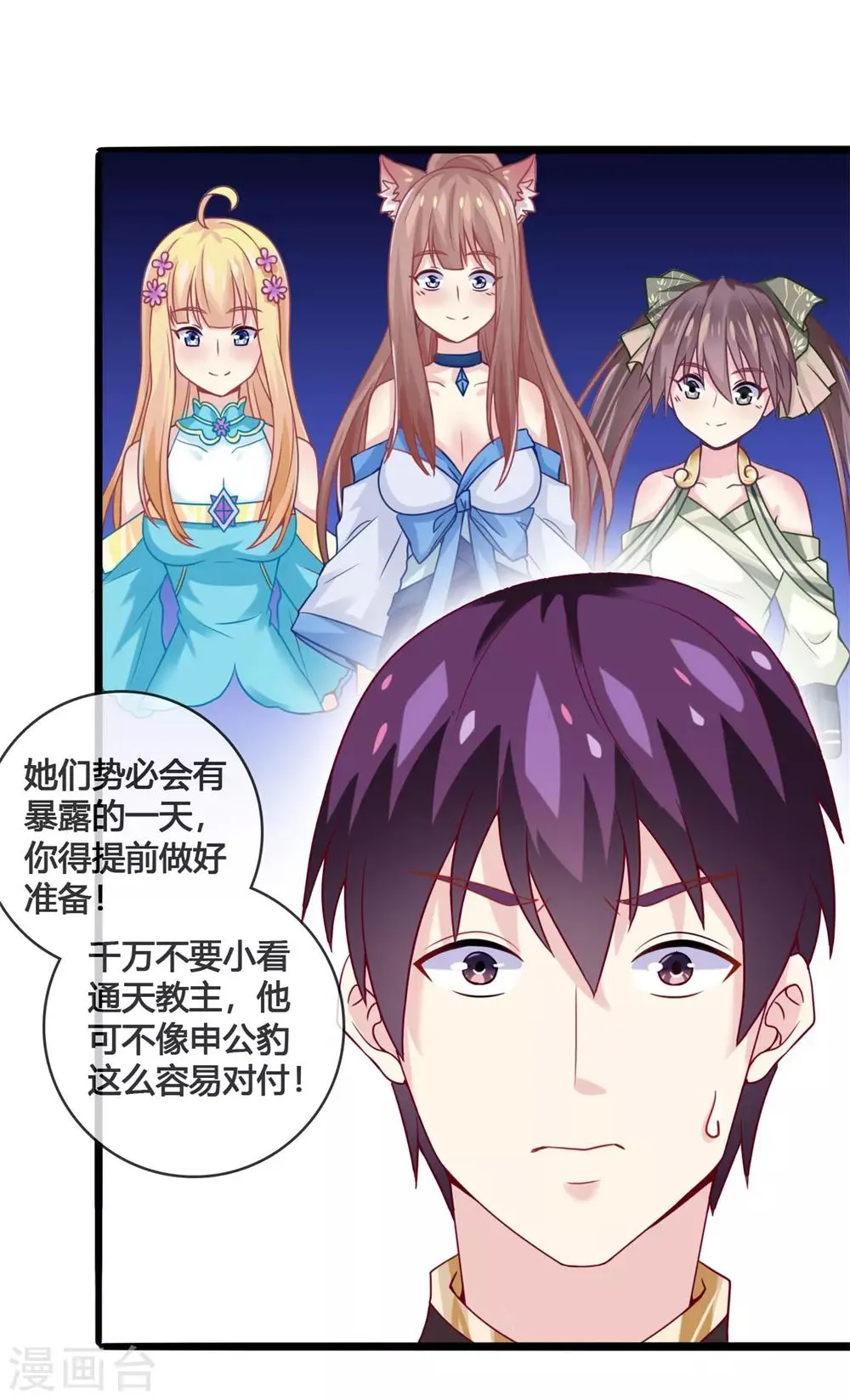 第18话 雌雄花 第24页