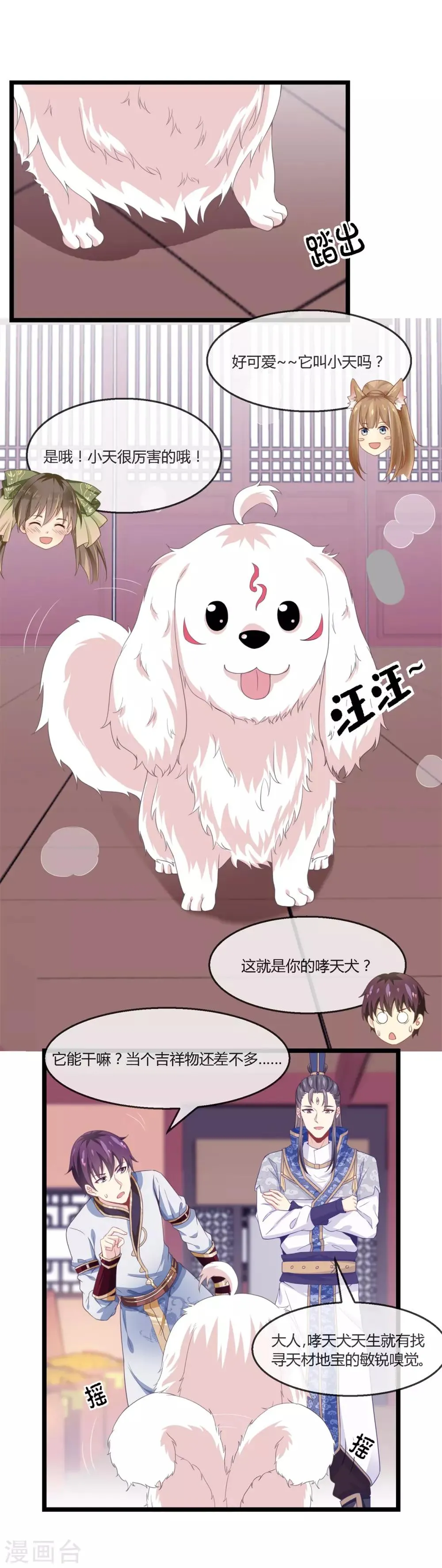 第19话 抄家 第14页