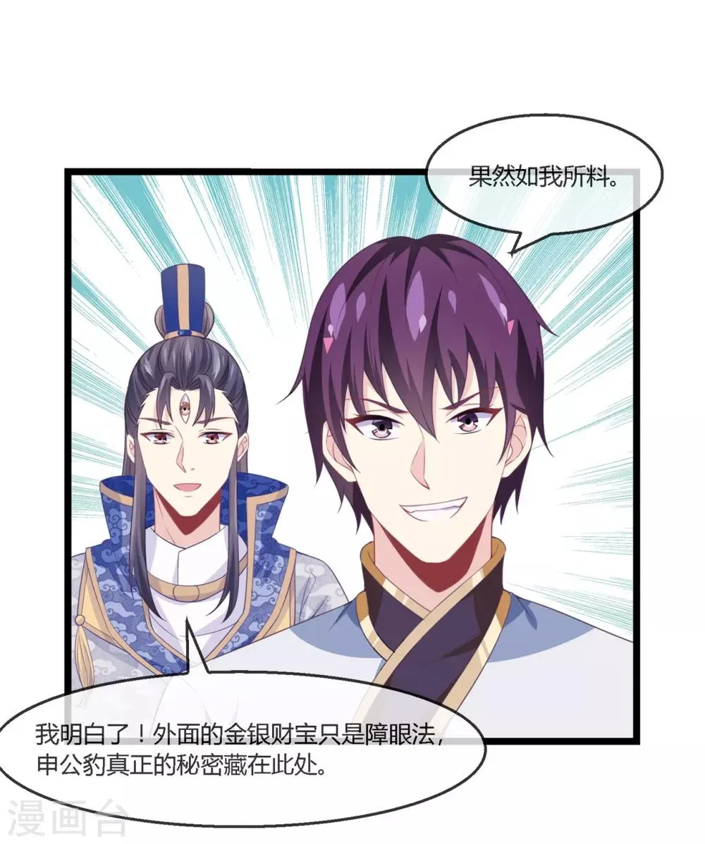 第19话 抄家 第20页