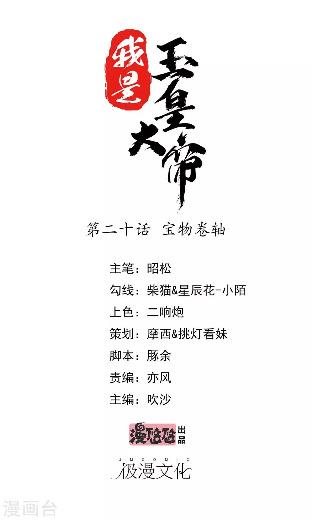 第20话 宝物卷轴 第1页