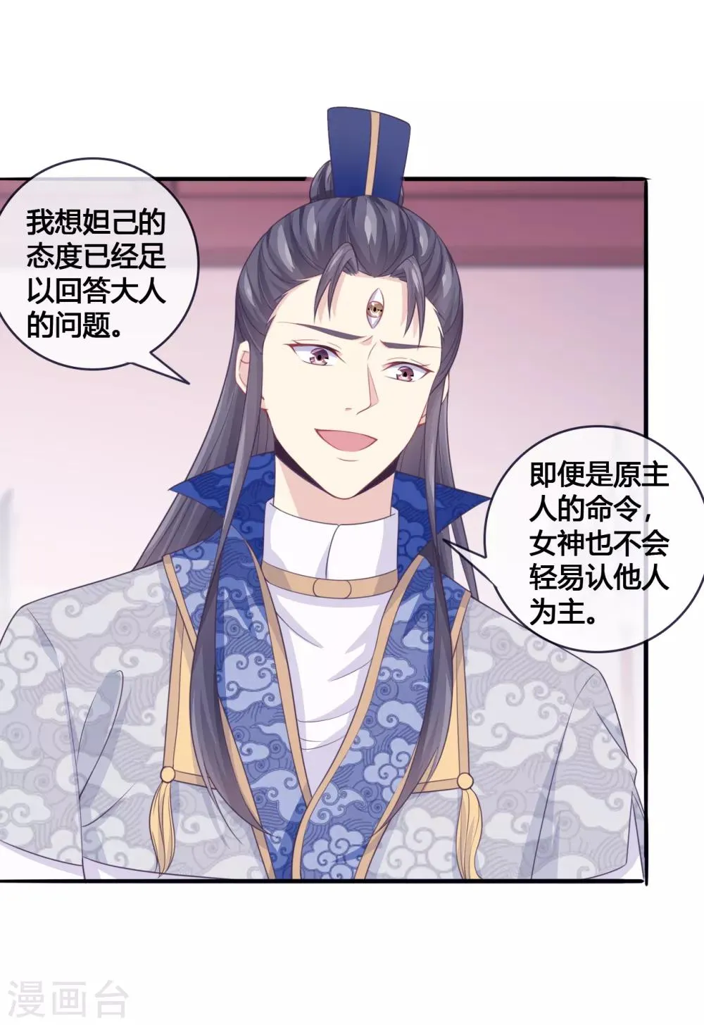 第21话 月老的阴谋 第2页