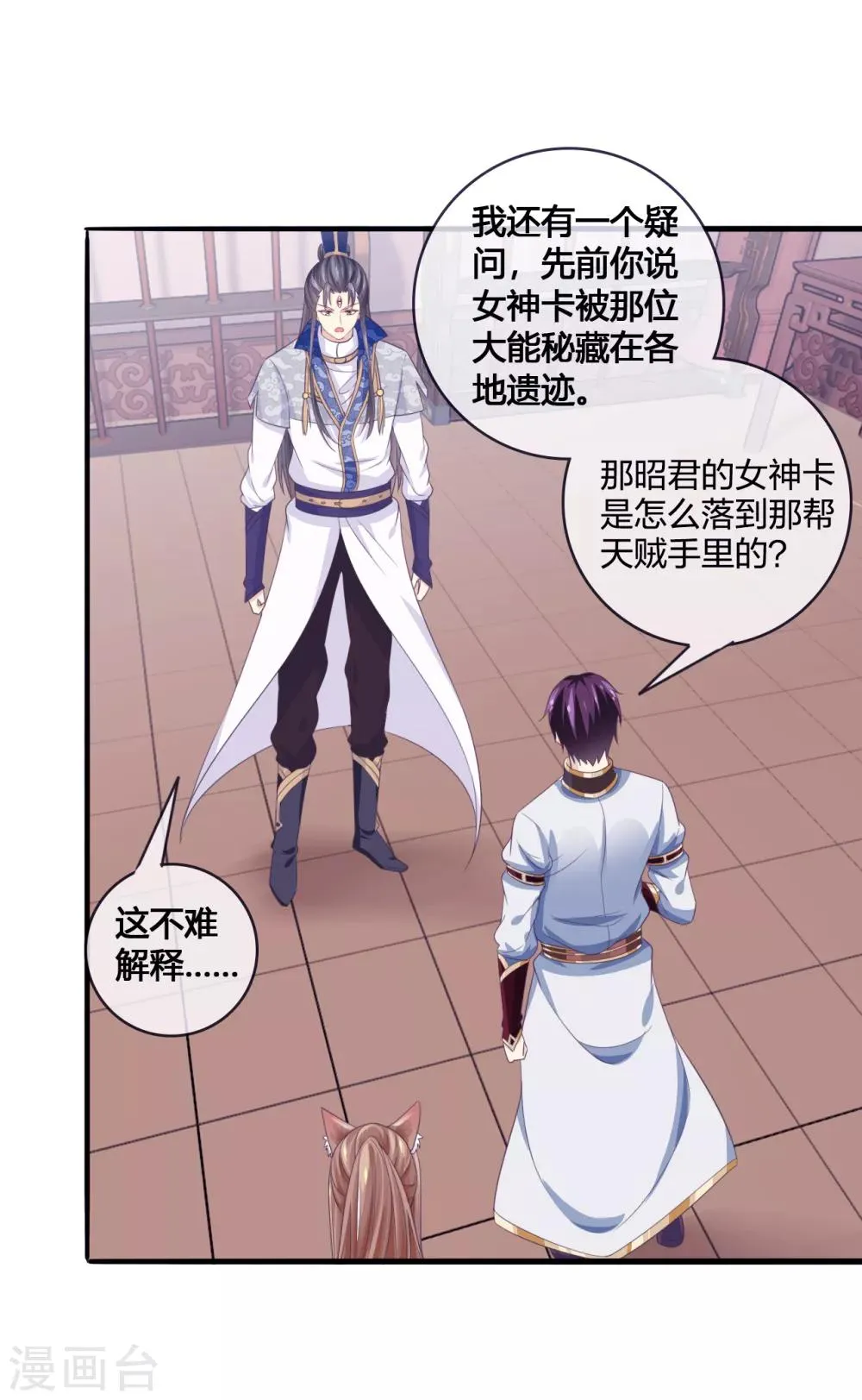 第21话 月老的阴谋 第6页