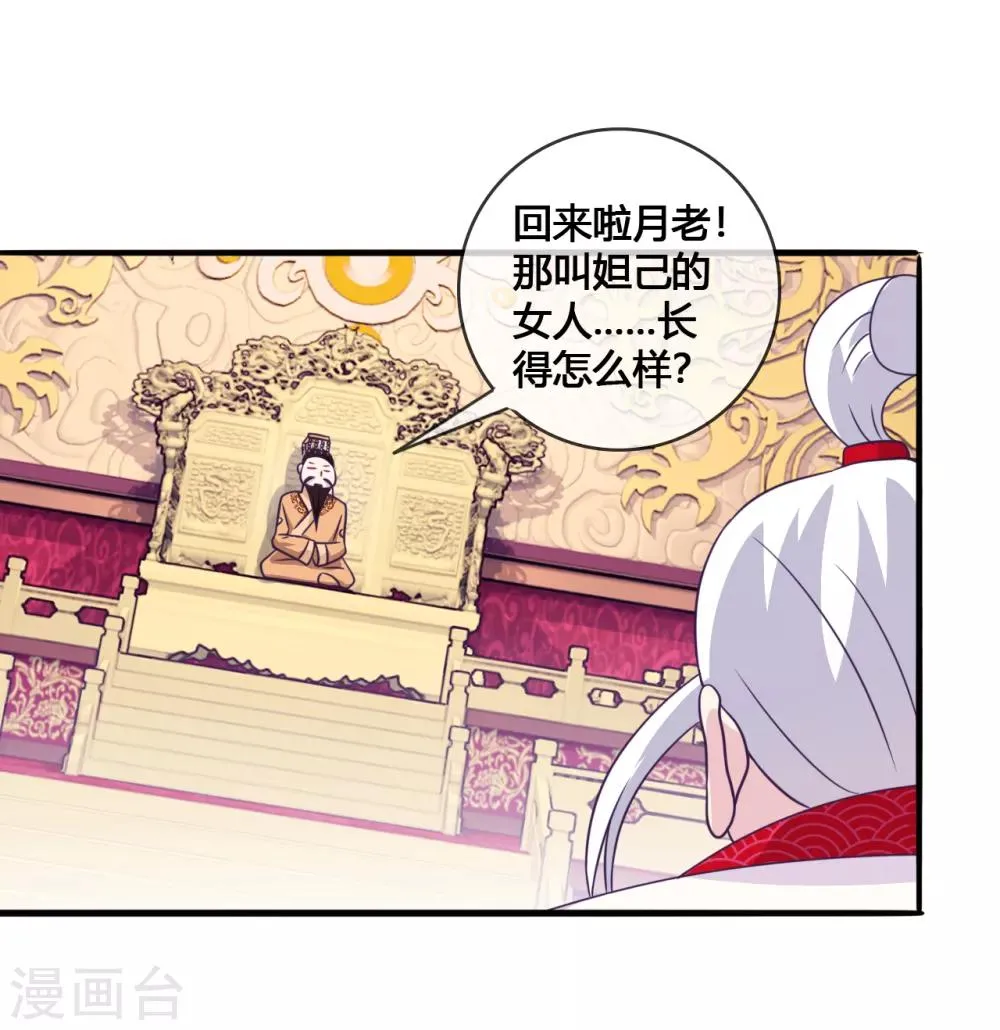 第21话 月老的阴谋 第20页