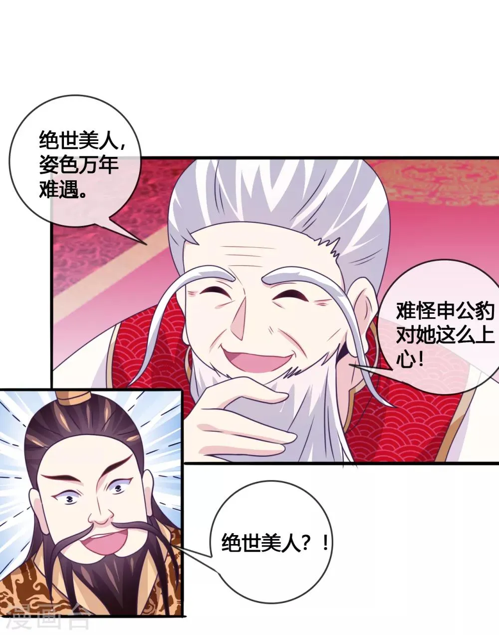 第21话 月老的阴谋 第21页