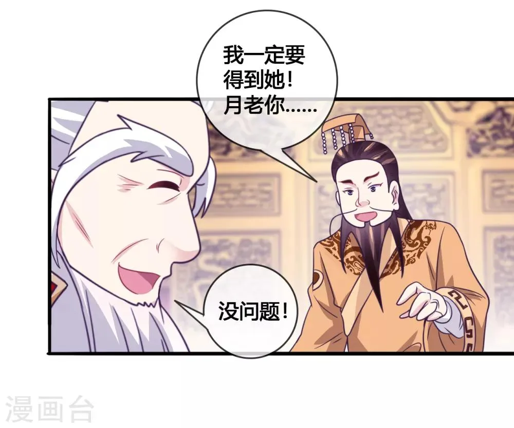 第21话 月老的阴谋 第22页