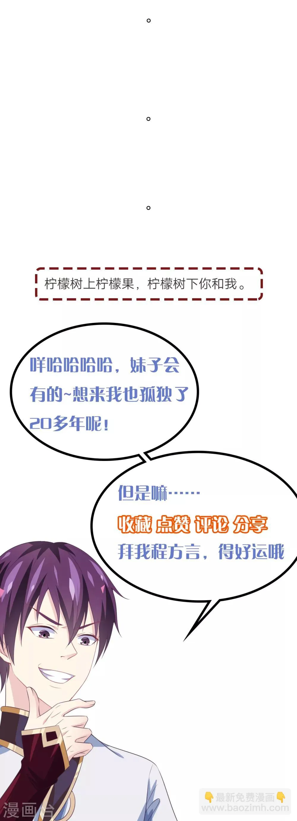 第21话 月老的阴谋 第26页