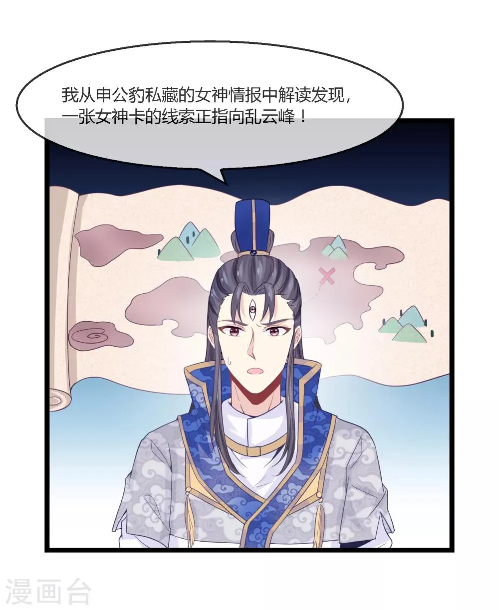 第22话 登基称帝计划 第15页