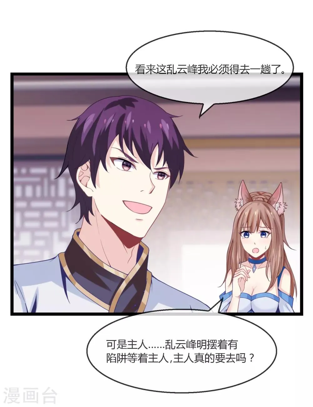 第22话 登基称帝计划 第16页