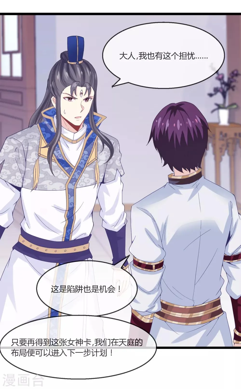 第22话 登基称帝计划 第17页
