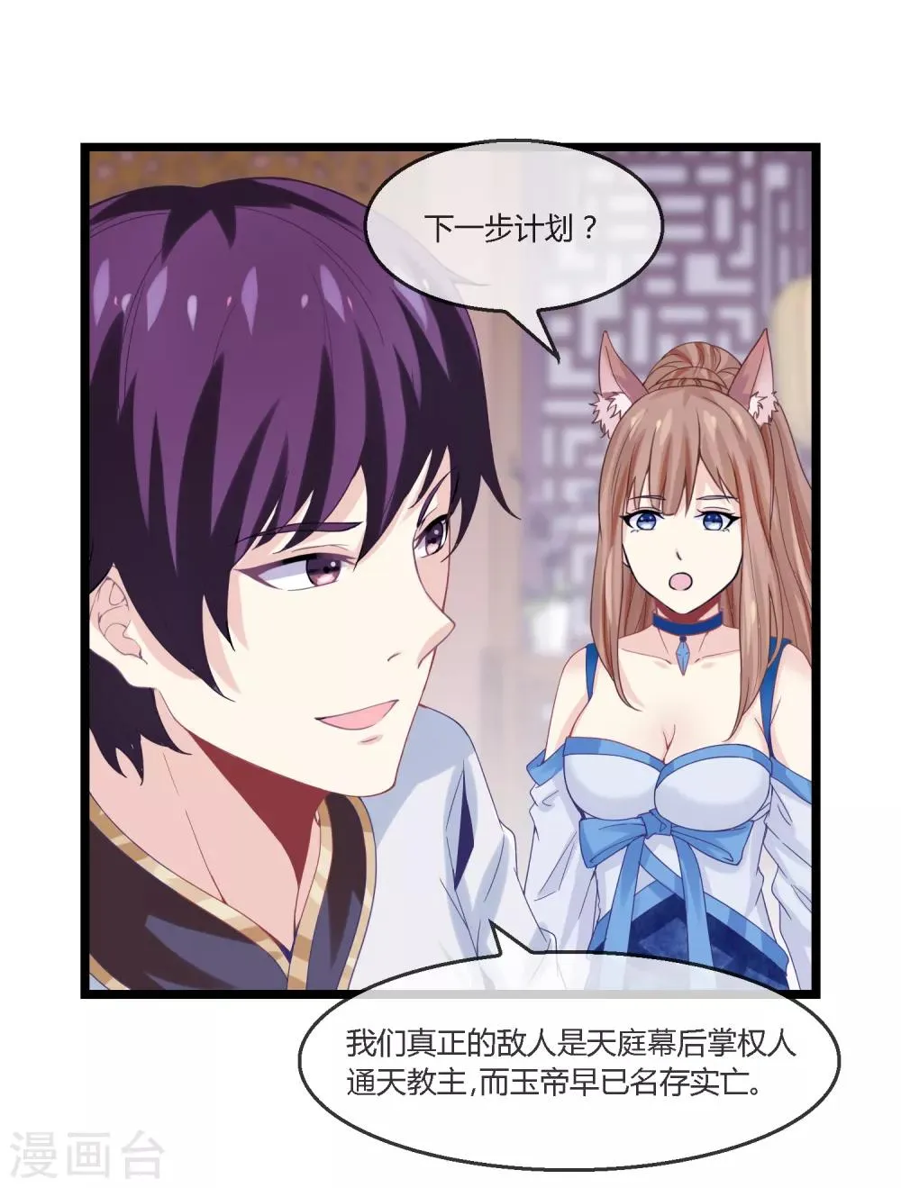 第22话 登基称帝计划 第18页