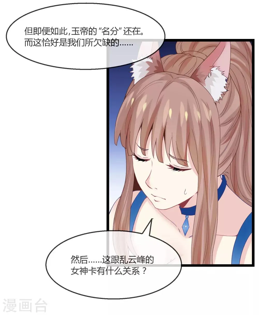 第22话 登基称帝计划 第19页