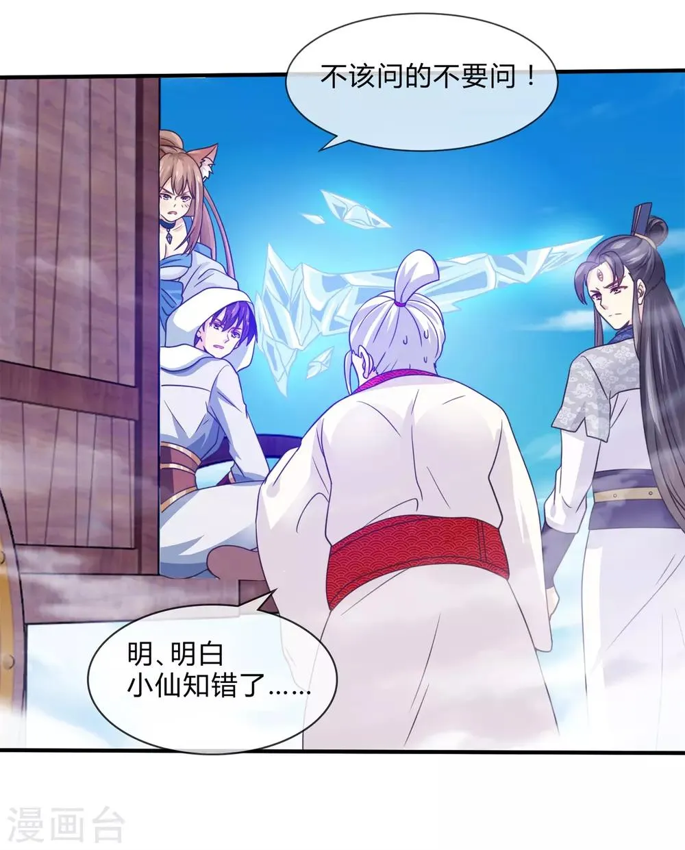 第23话 这就倒戈了？ 第25页