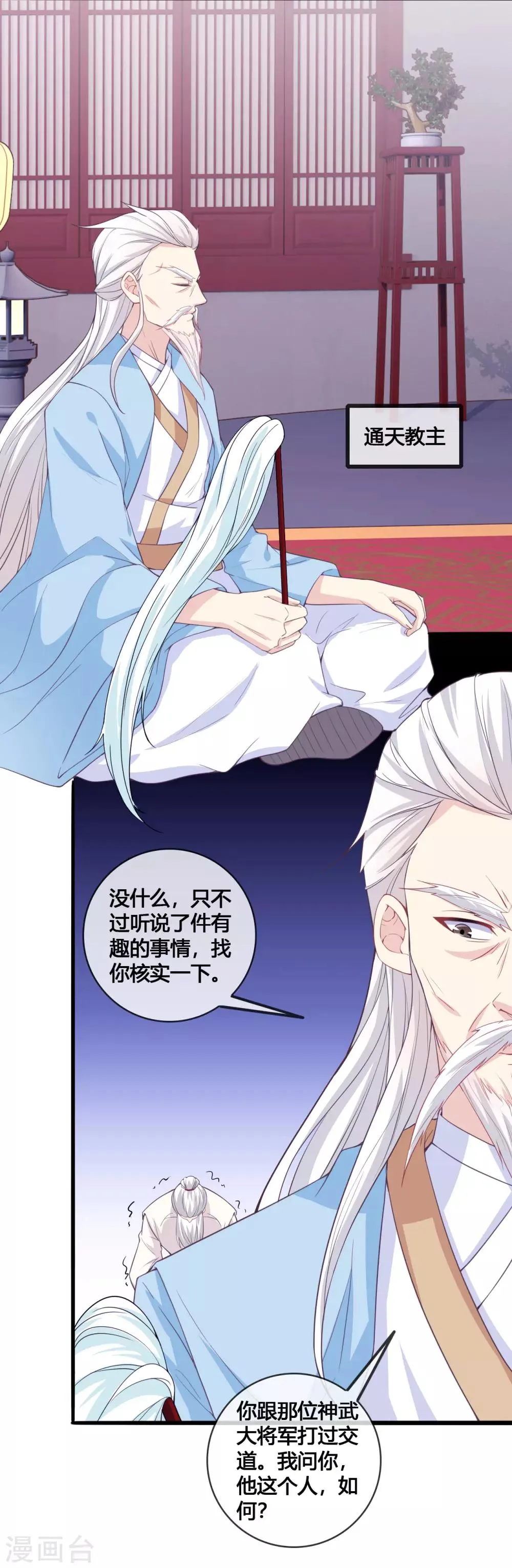 第24话 神魂出窍 第4页