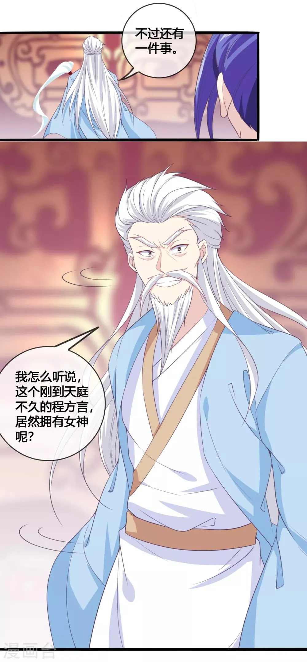 第24话 神魂出窍 第11页