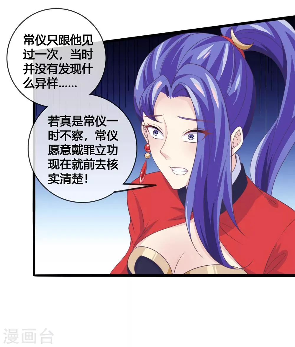第24话 神魂出窍 第13页