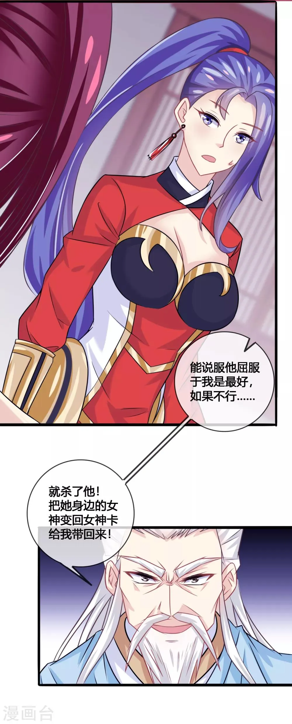 第24话 神魂出窍 第17页