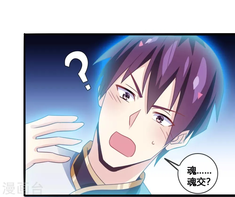 第24话 神魂出窍 第26页