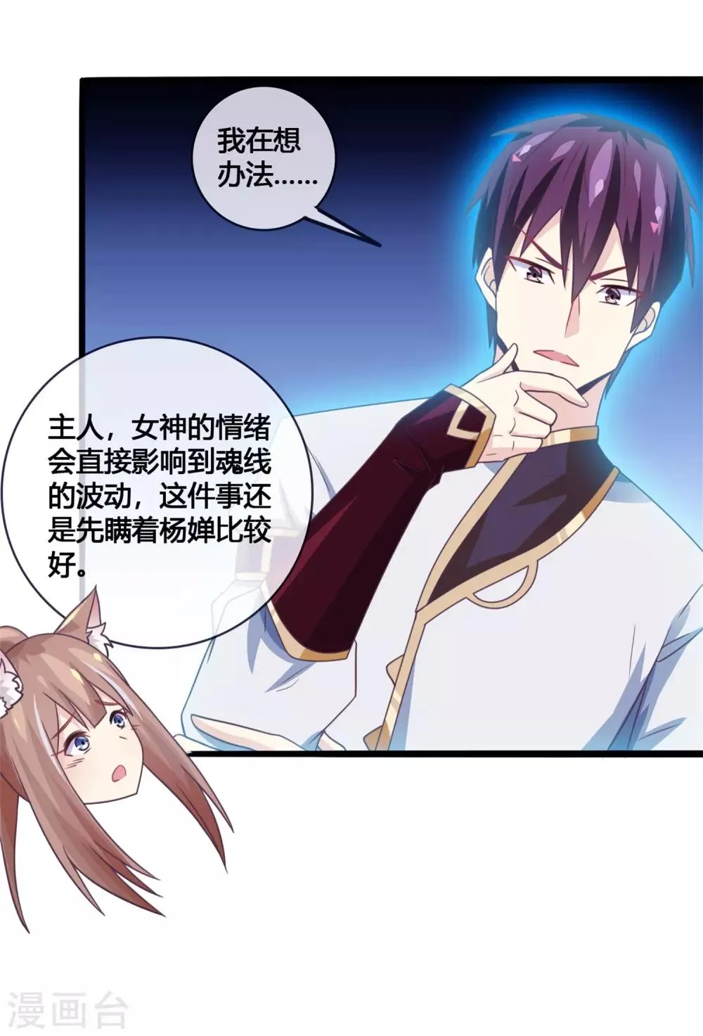 第25话 流民 第14页