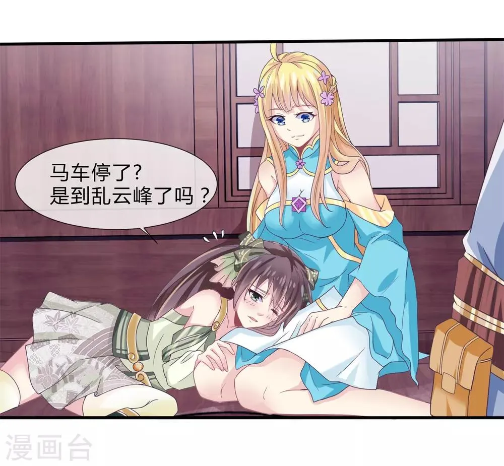 第25话 流民 第19页