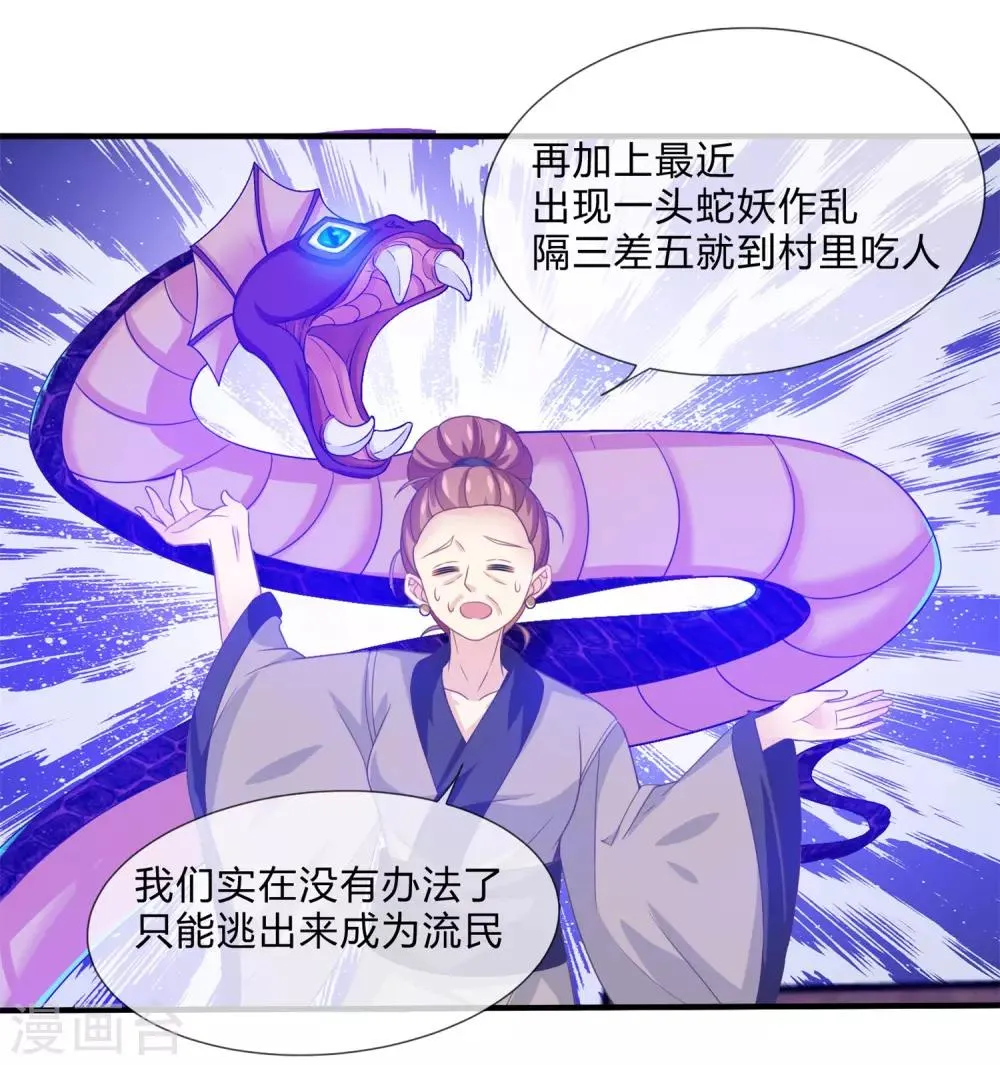 第25话 流民 第23页