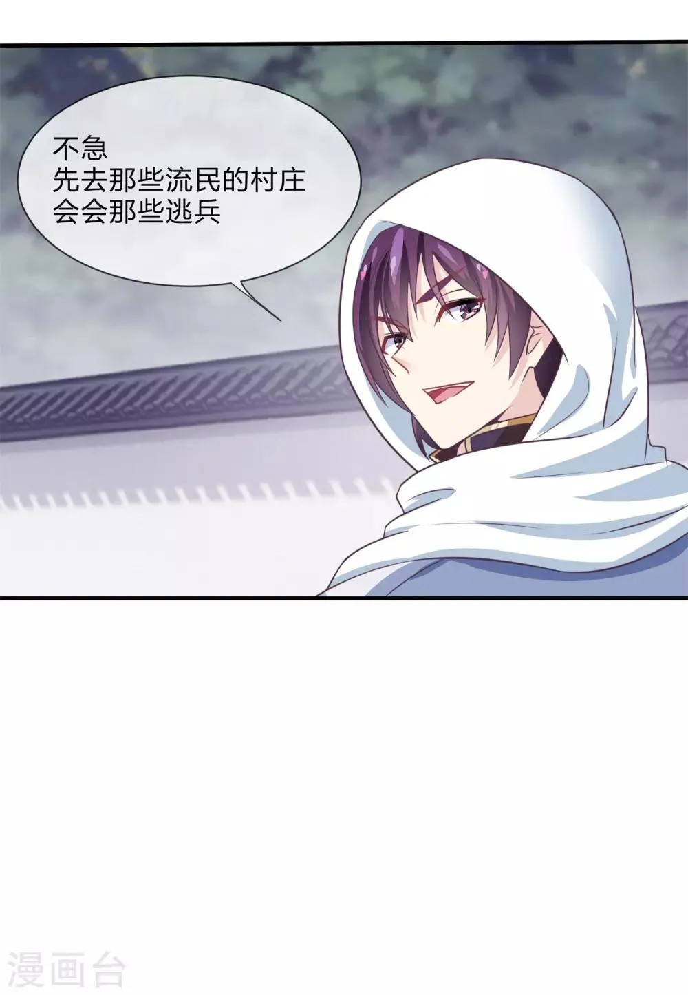 第25话 流民 第31页