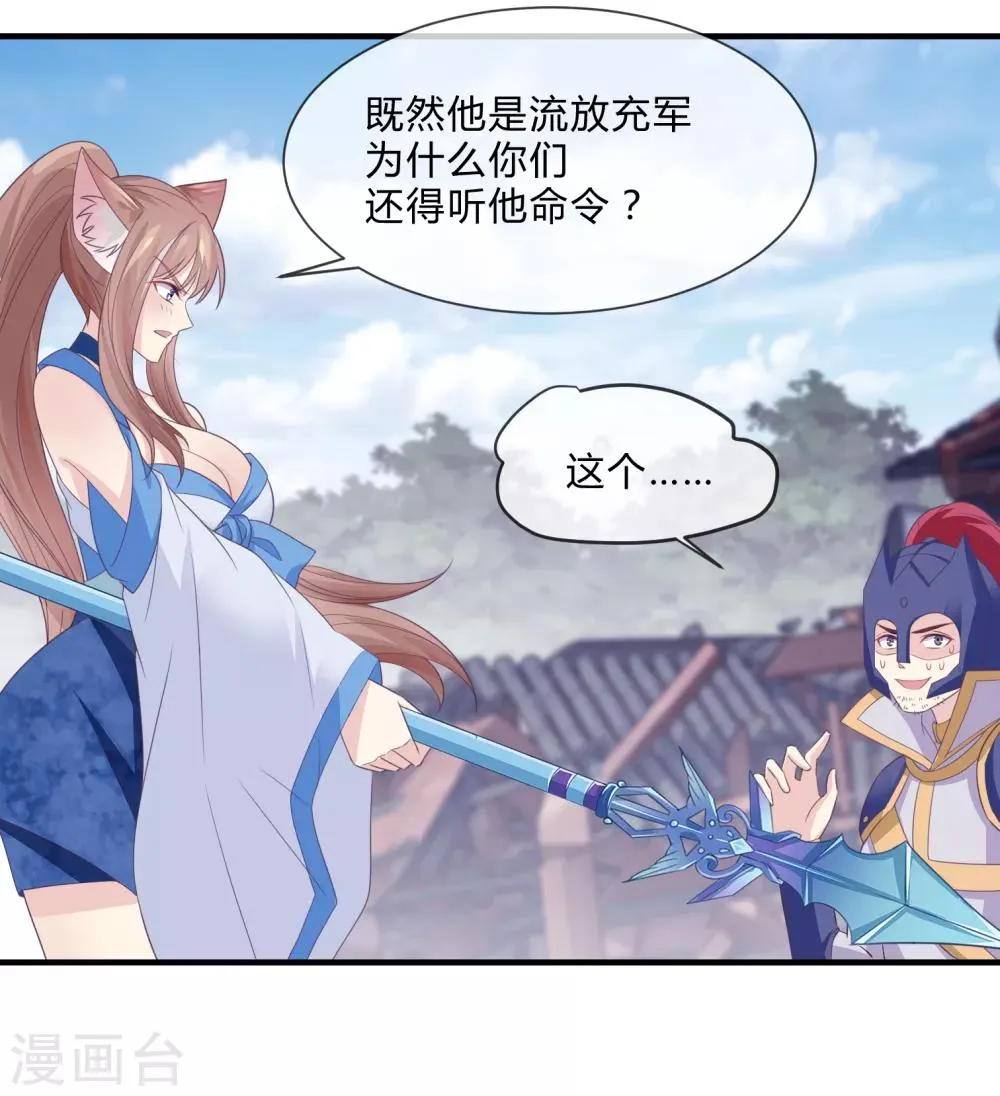 第26话 虫蛊 第20页
