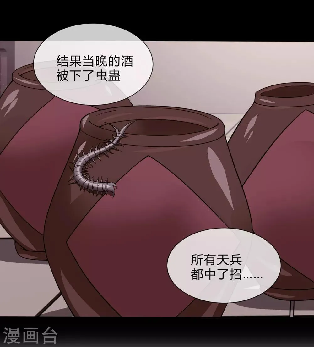 第26话 虫蛊 第22页