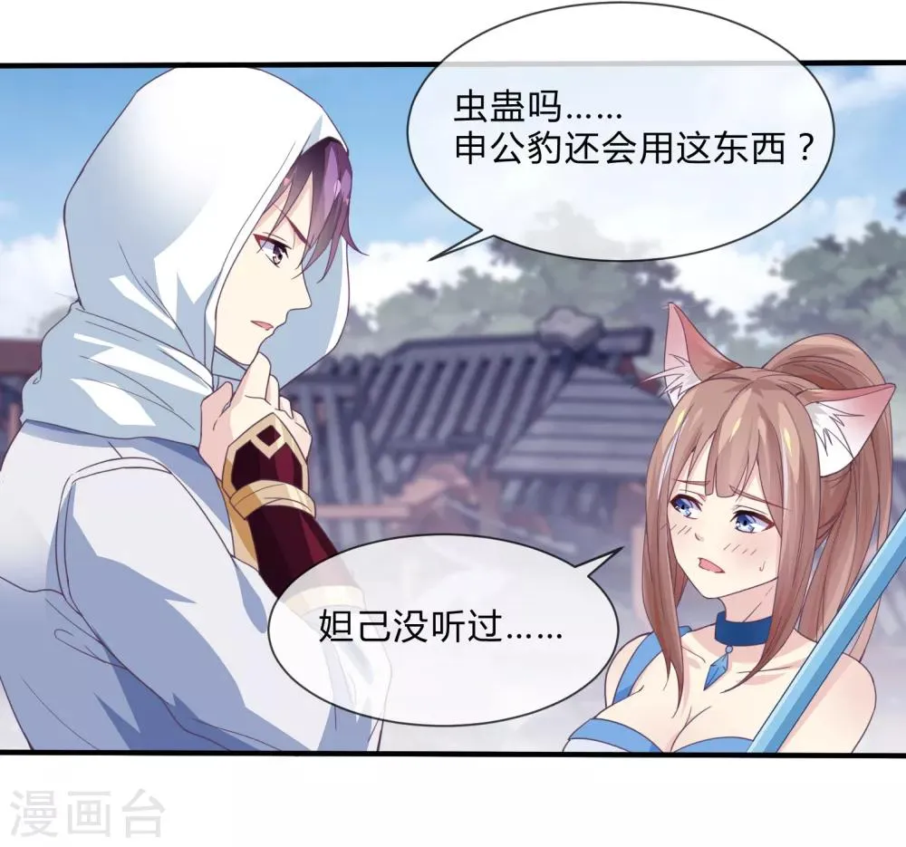 第26话 虫蛊 第24页