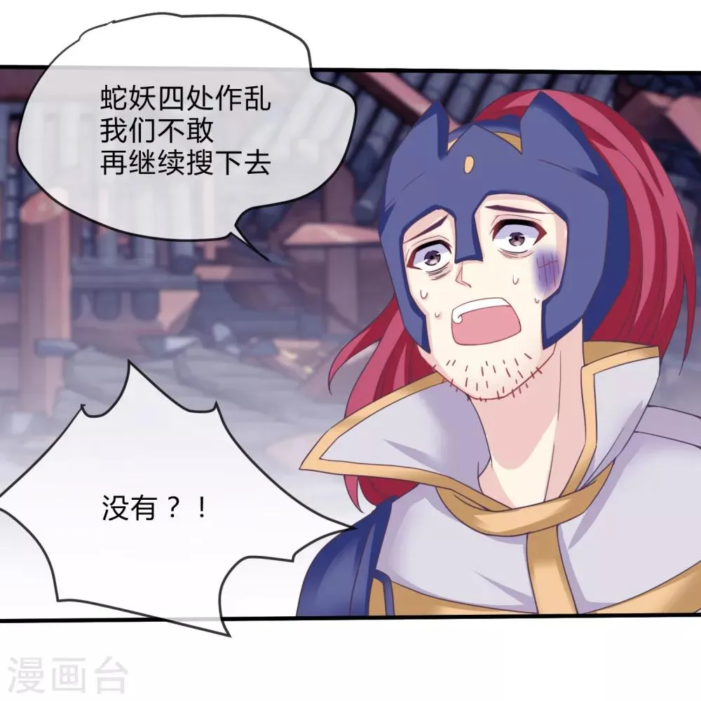 第26话 虫蛊 第29页