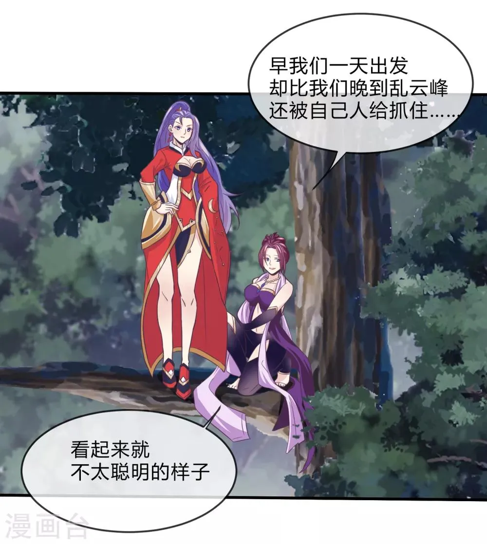 第27话 支走洛神 第15页