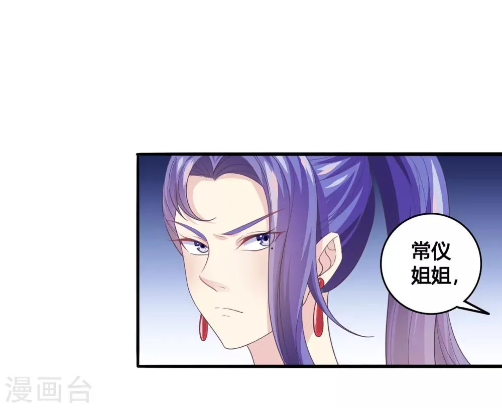 第27话 支走洛神 第18页