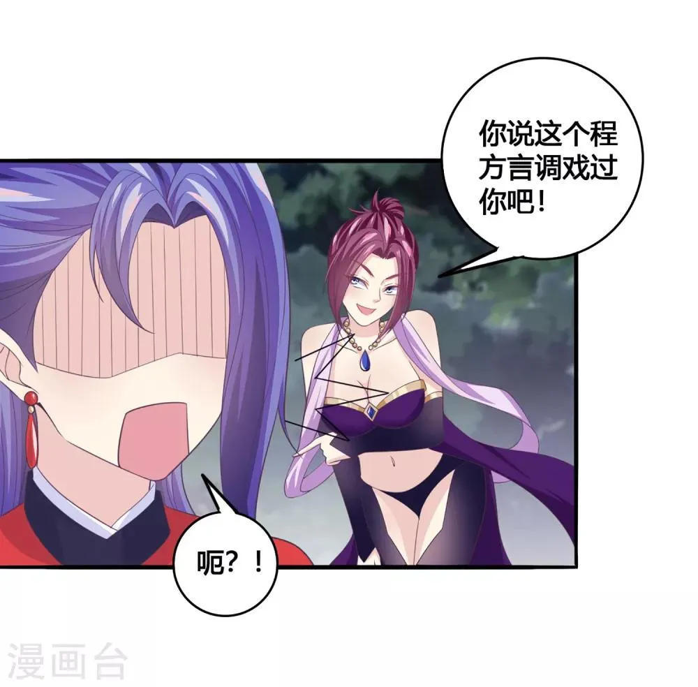 第27话 支走洛神 第19页