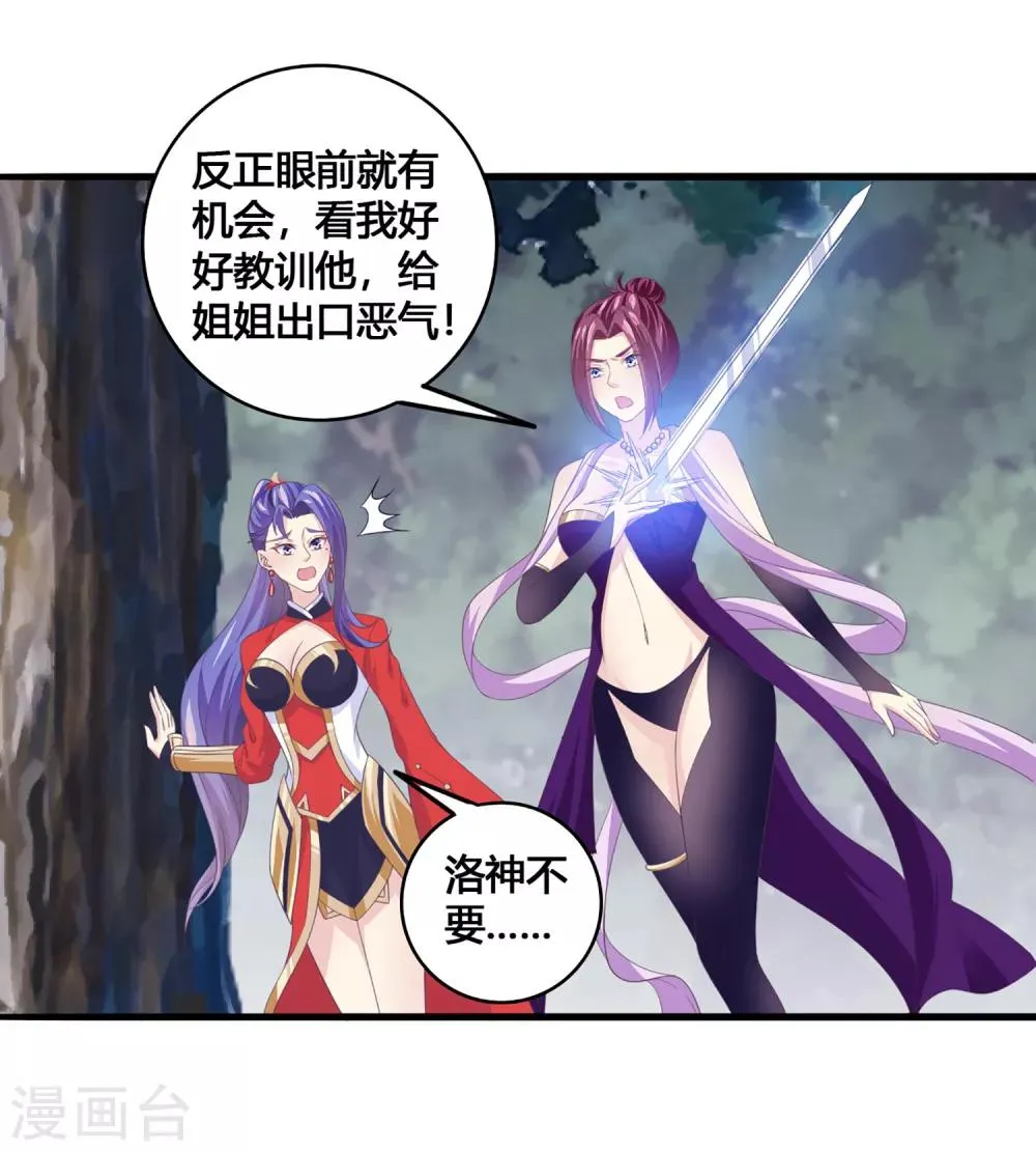第27话 支走洛神 第20页
