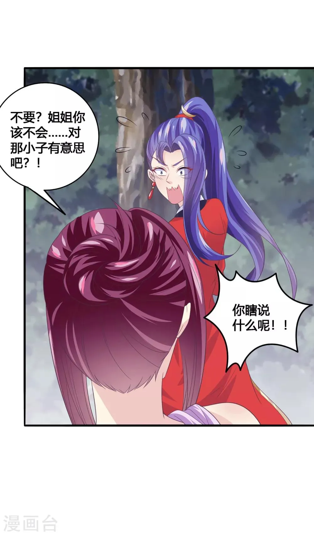 第27话 支走洛神 第21页