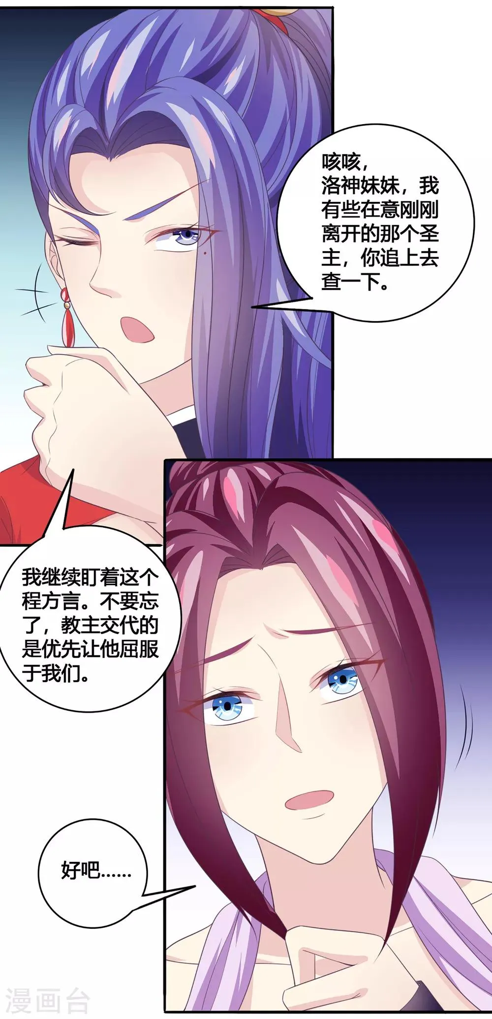 第27话 支走洛神 第22页