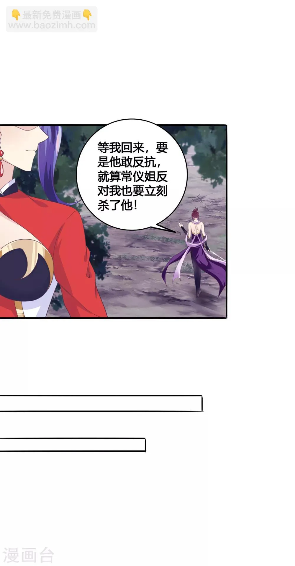 第27话 支走洛神 第23页