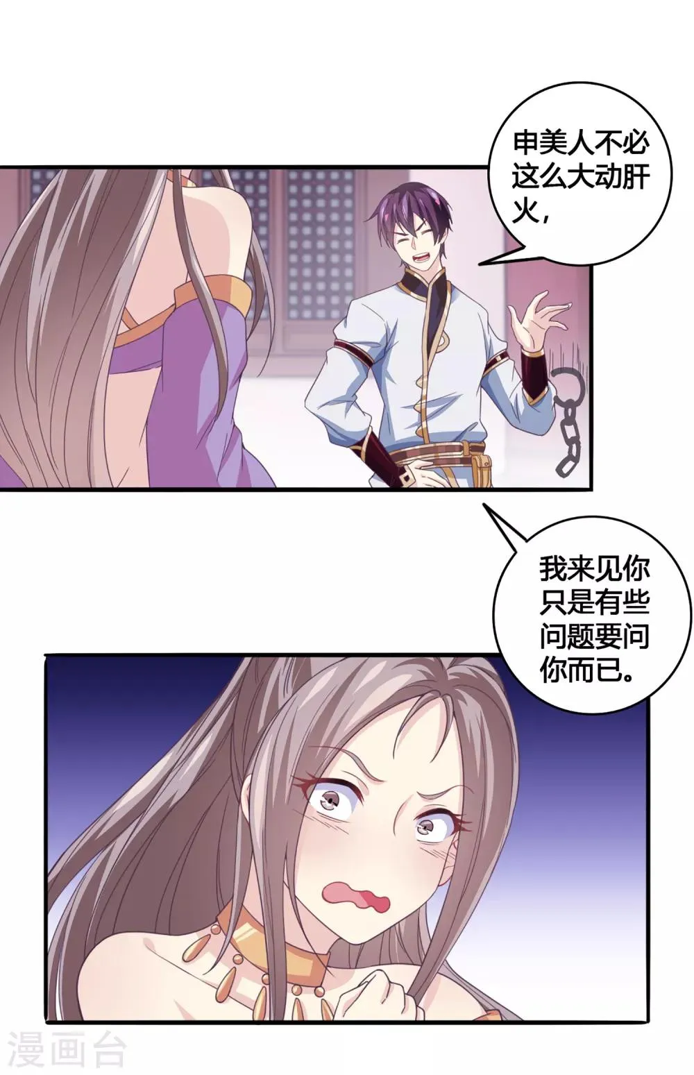 第27话 支走洛神 第25页