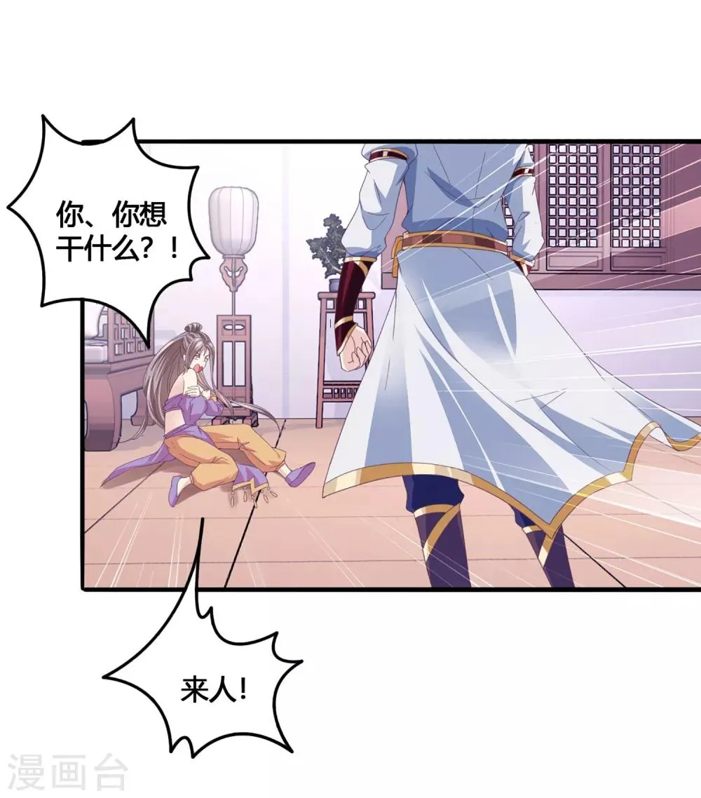 第27话 支走洛神 第26页