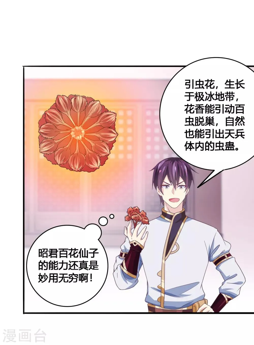 第28话 拜见新帝 第2页