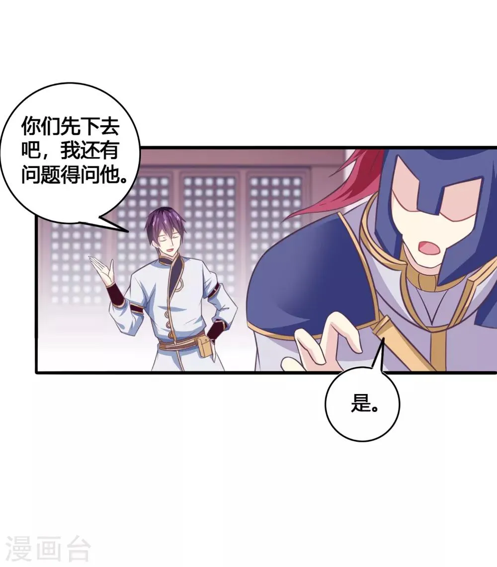 第28话 拜见新帝 第6页