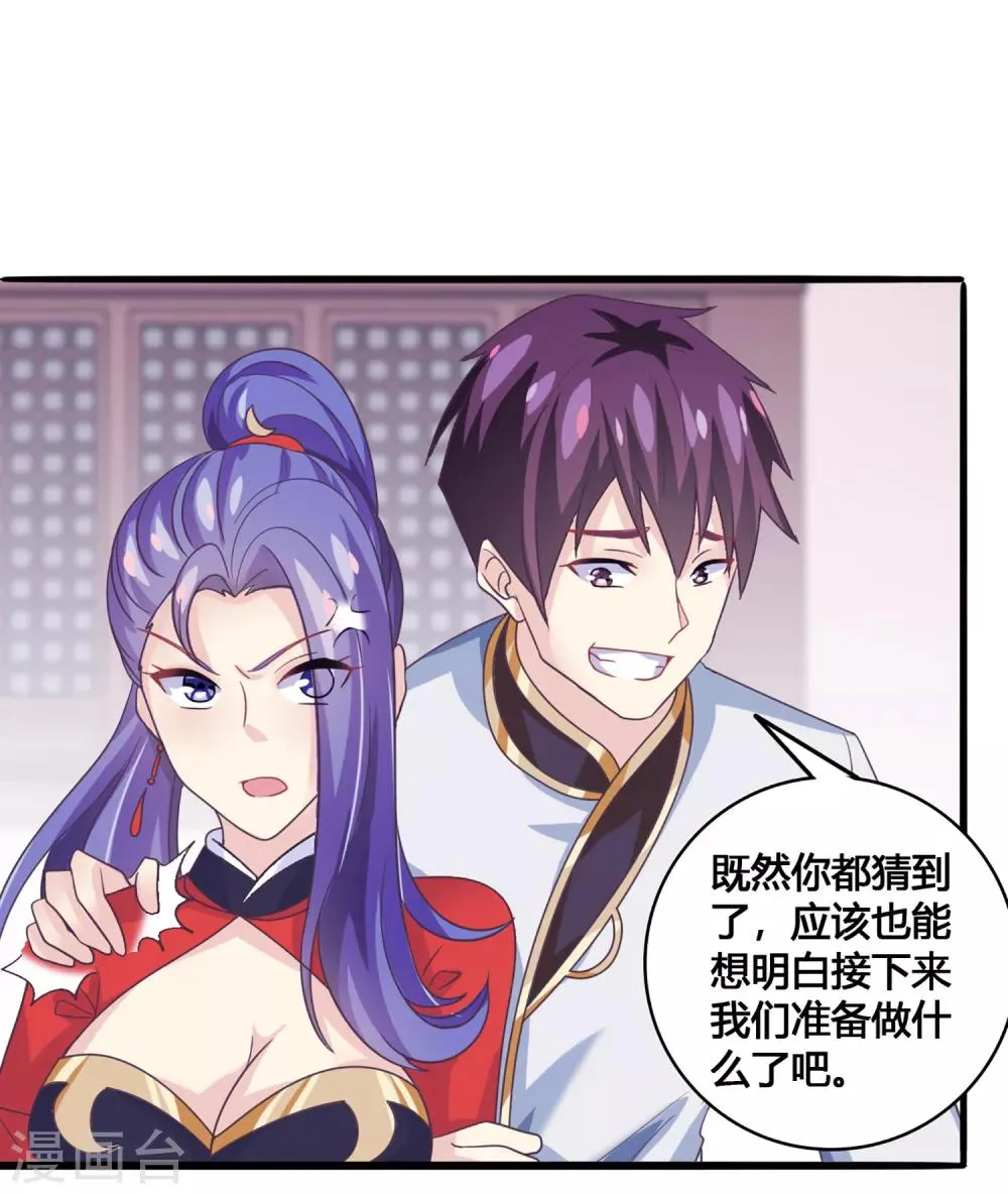 第28话 拜见新帝 第13页