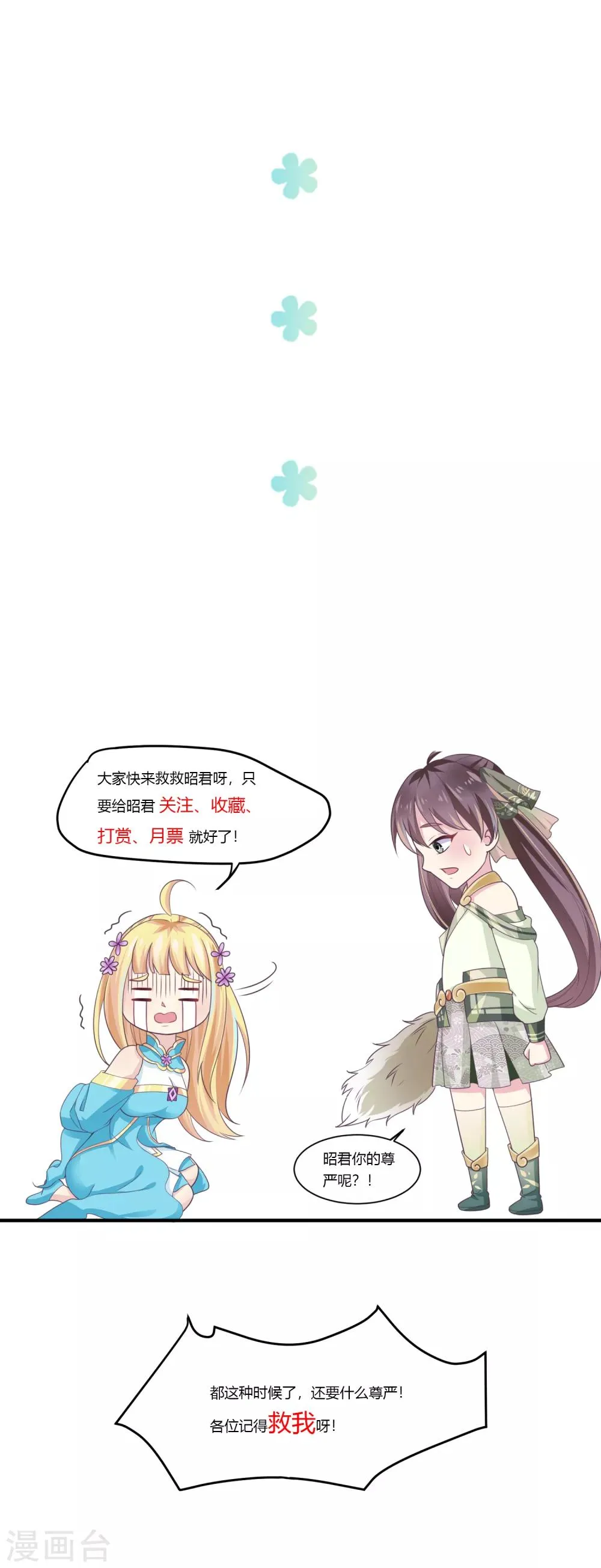 第29话 一举多得 第32页